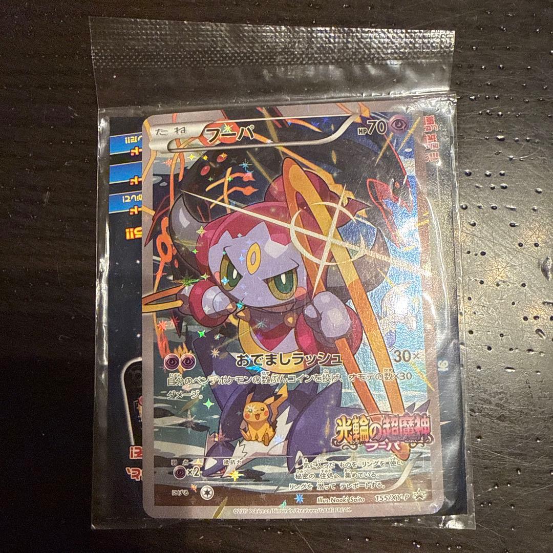 【未開封】フーパPROMOカード　光輪の超魔神フーパ　入場者プレゼント