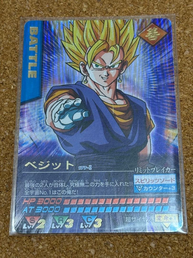 データカードダスドラゴンボール　ベジット　177-I