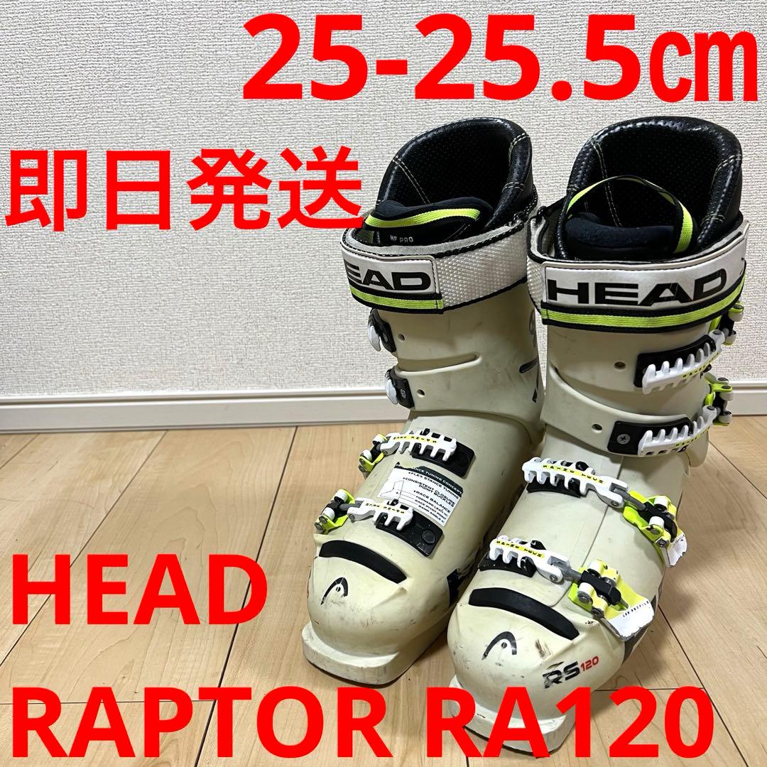 【即日発送】HEAD RAPTOR RA120 ラプター 25.0-25.5cm