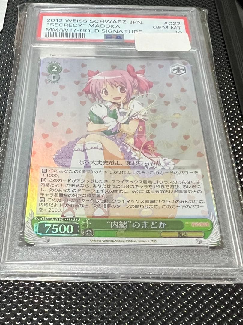 内緒のまどか　sp psa10