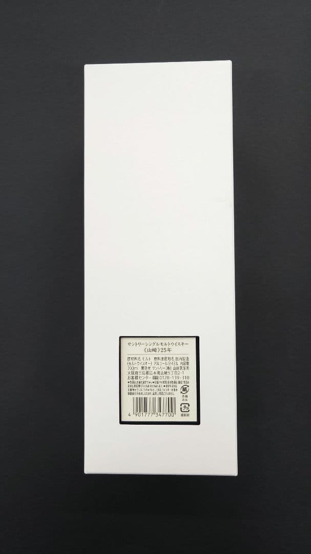 サントリー　 山崎25年　空箱　 Suntory Yamazaki 25　美品