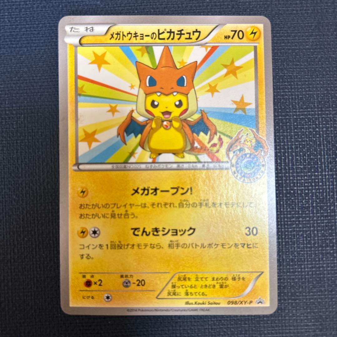 N*O様 メガトウキョーのピカチュウ　098/XY-P