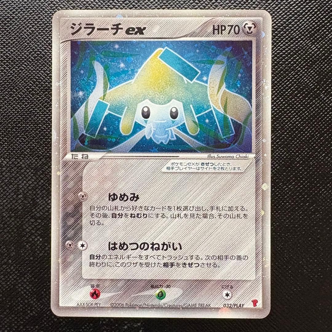 ジラーチex 032/PLAY ポケモンカード　プレイヤーズクラブ プロモカード