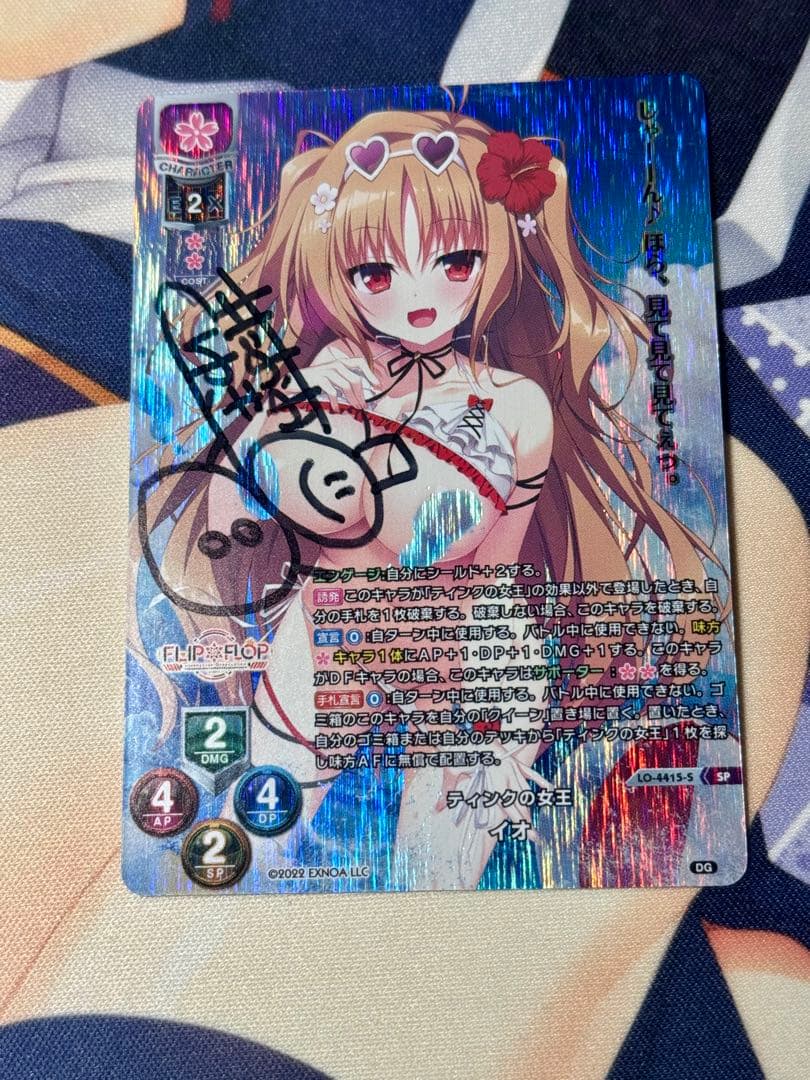 直筆 lycee DiGnation1.0 ティンクの女王 イオ SP