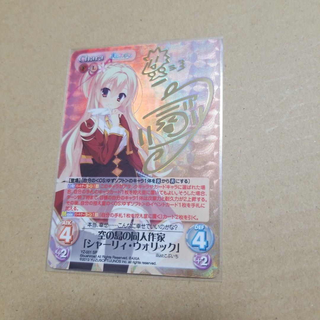 カオス　Chaos TCG　ゆずソフト　天色アイルノーツ　シャーリィ・ウォリック