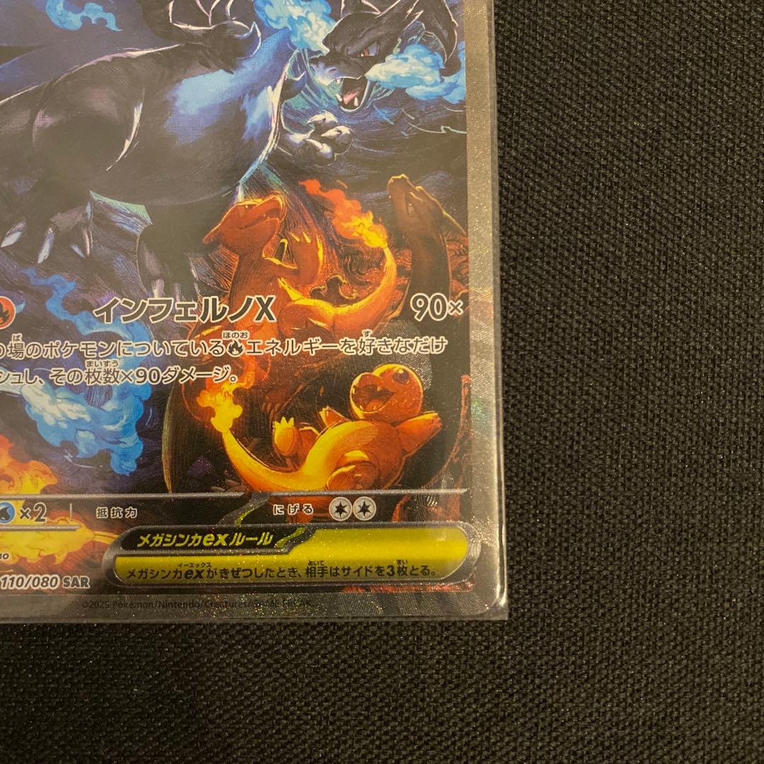 センタリング良好　メガリザードンXex SAR インフェルノ