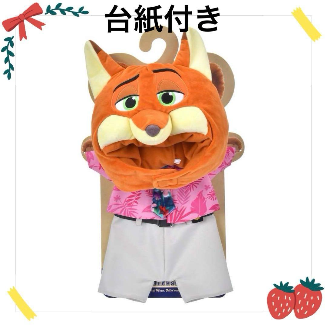 ユニベアシティ ぬいぐるみ専用コスチューム(M) ニック・ワイルド ズートピア2