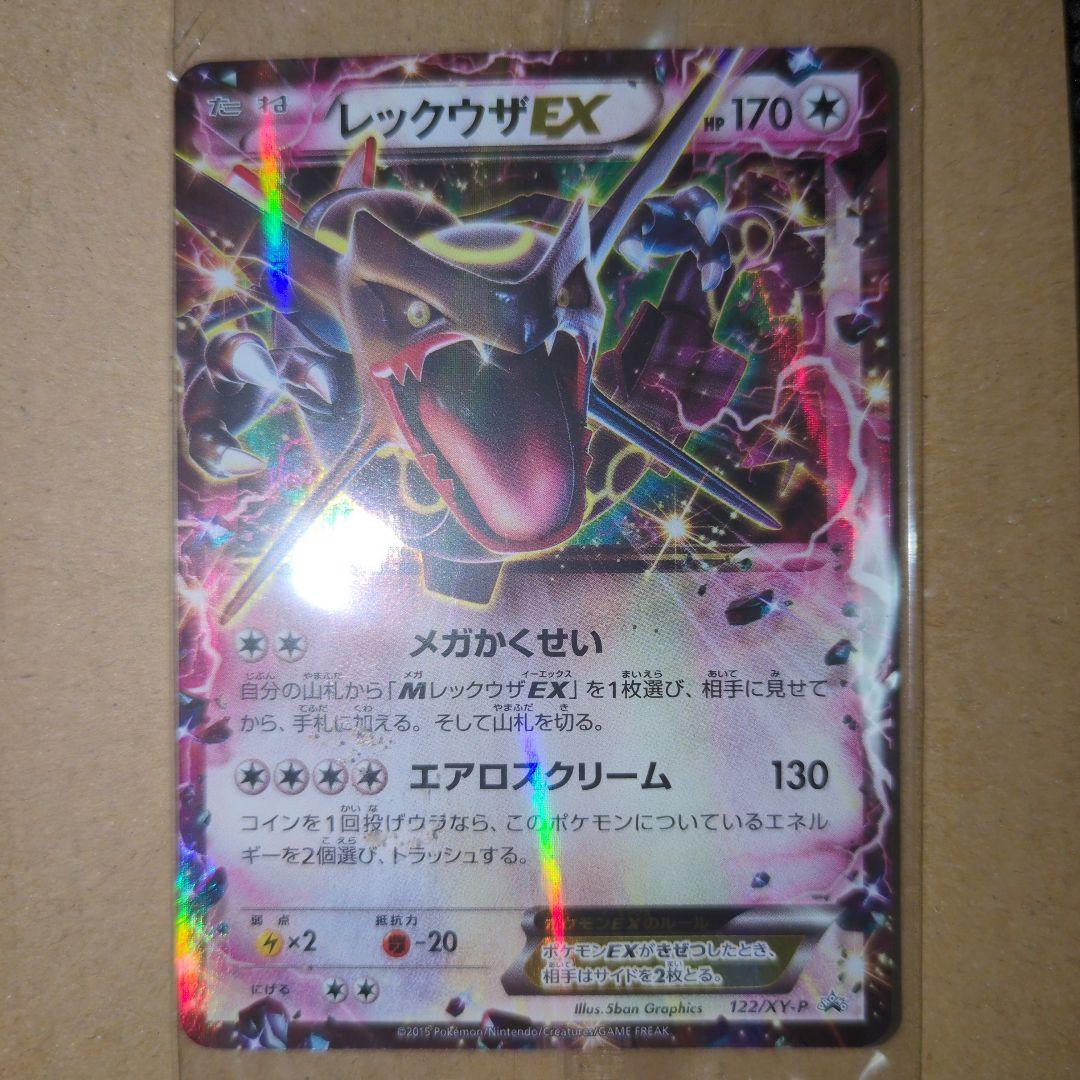 未開封品 レックウザEX プロモ 122/XY-P XY エメラルドブレイク