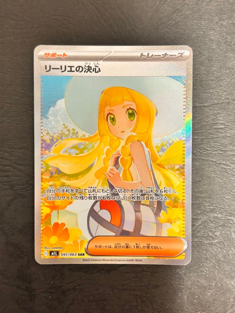 ポケモンカード　メガブレイブ　リーリエの決心 SAR Pokémon Card