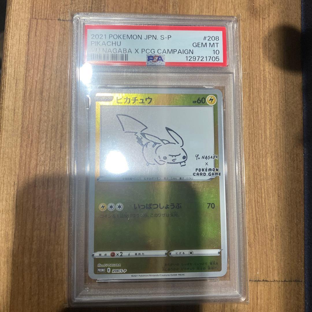 ポケモンカードゲーム 2021 PIKACHU #208 GEM MT