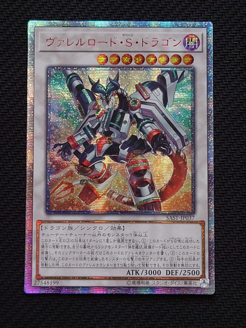 遊戯王 ヴァレルロードSドラゴン サベージ アジア 20th