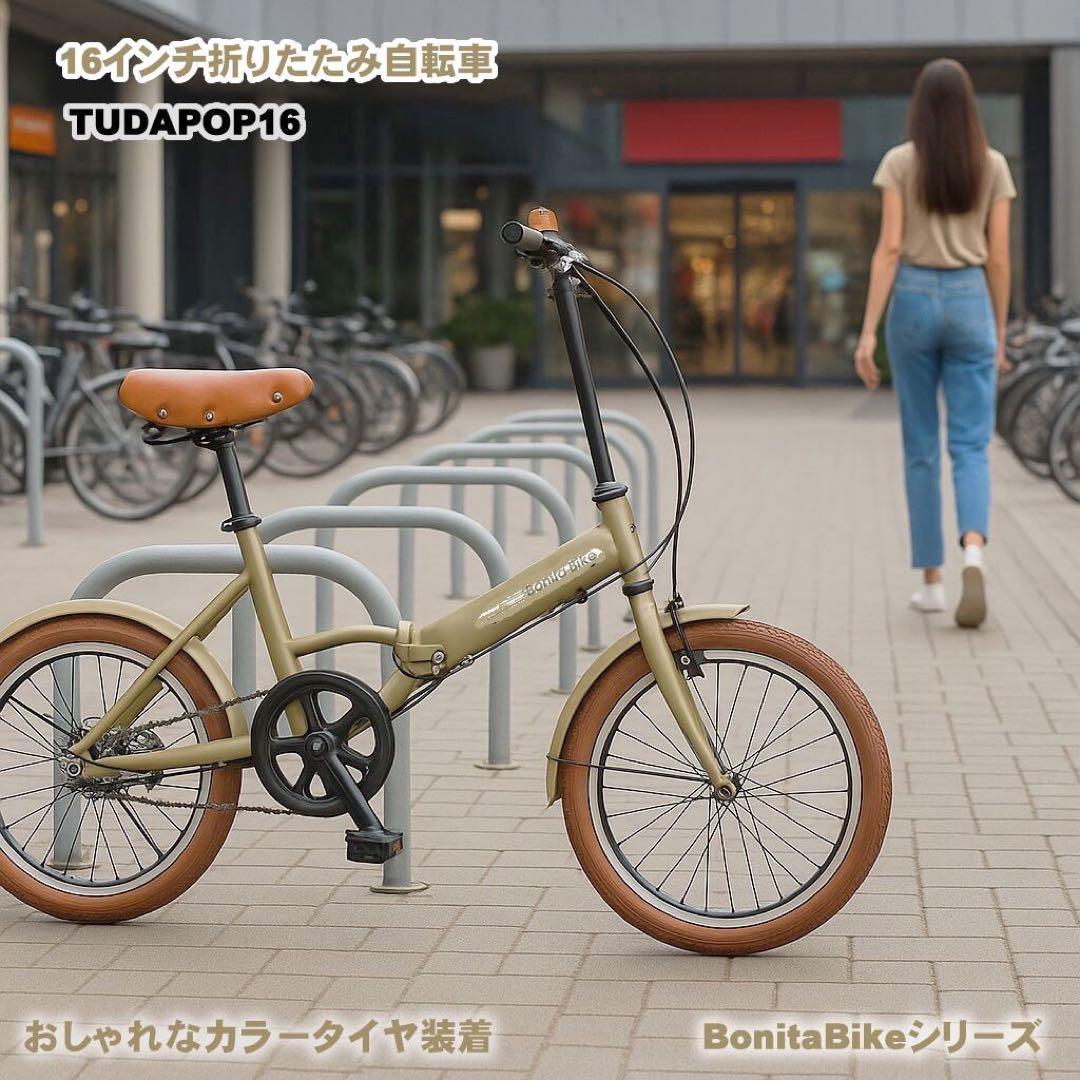 16インチ 折りたたみ自転車 軽量＆コンパクト！マットカラーが魅力　白&黒