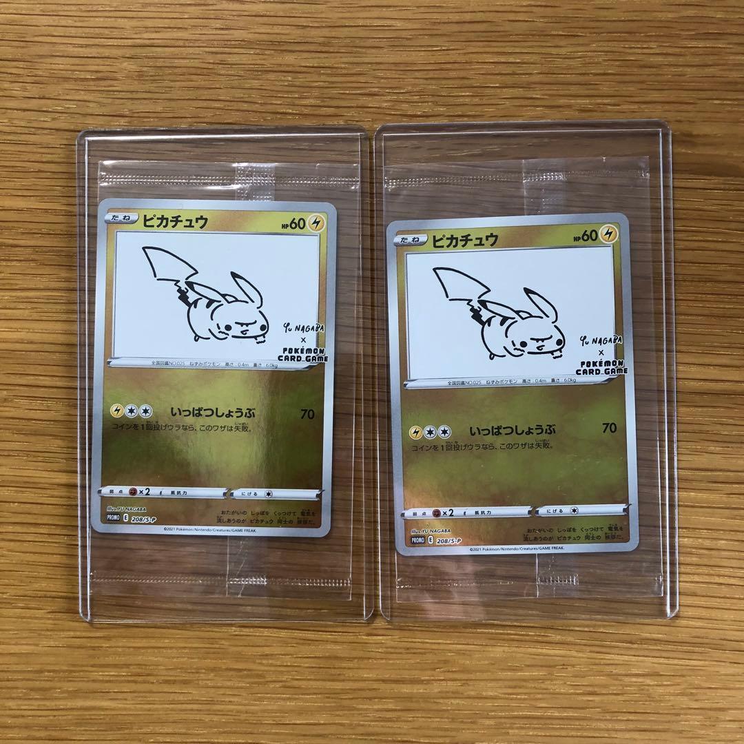 ピカチュウ　プロモ　未開封　nagaba 2枚セット