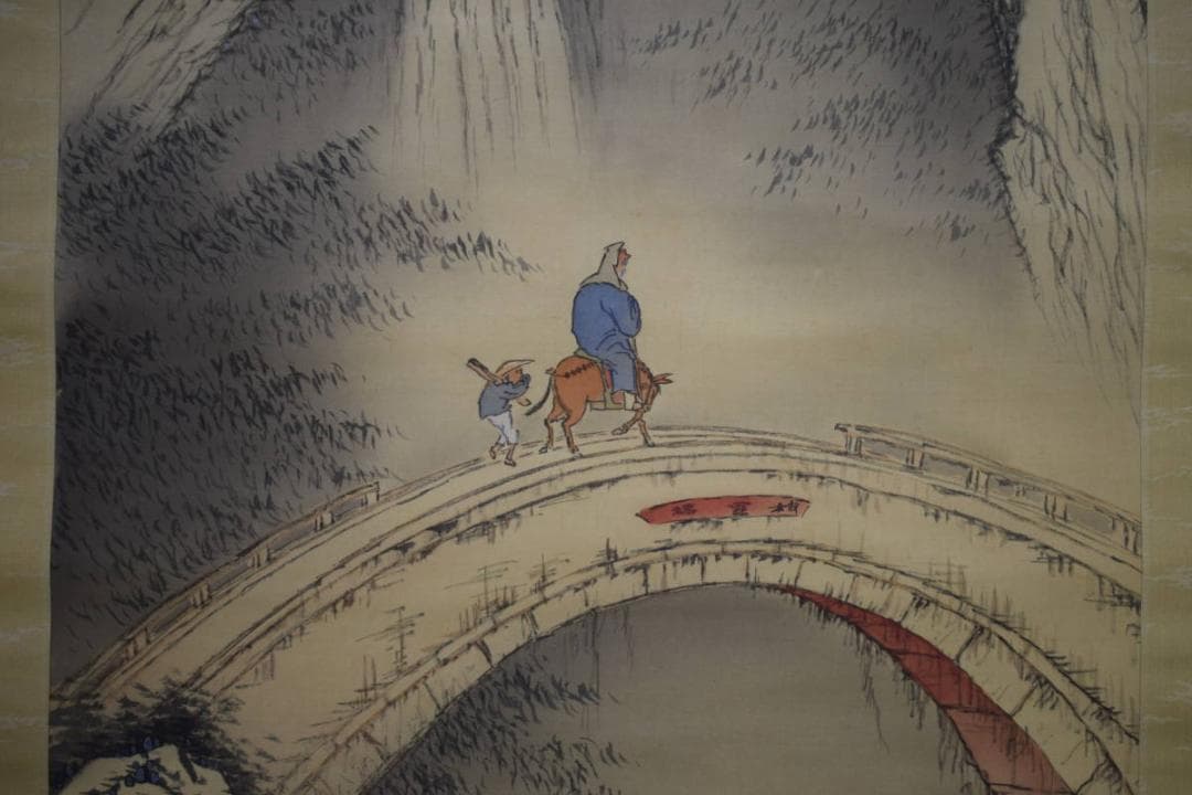 真作/矢野鉄山/山水人物/絹表装/軸先紫檀/布袋屋掛軸HH-421