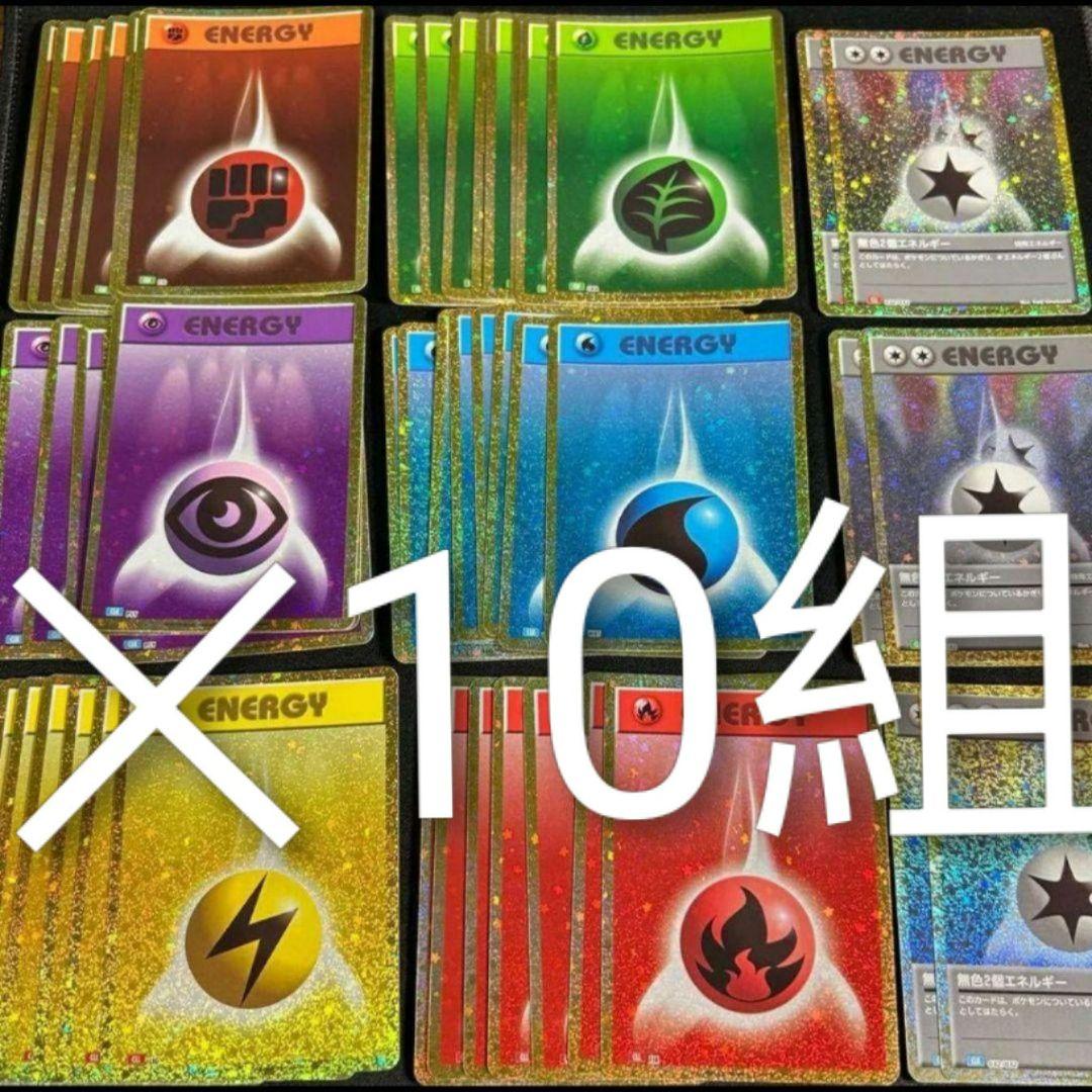 ポケモンカード クラシック エネルギー プロモ 炎水草闘超雷 10組