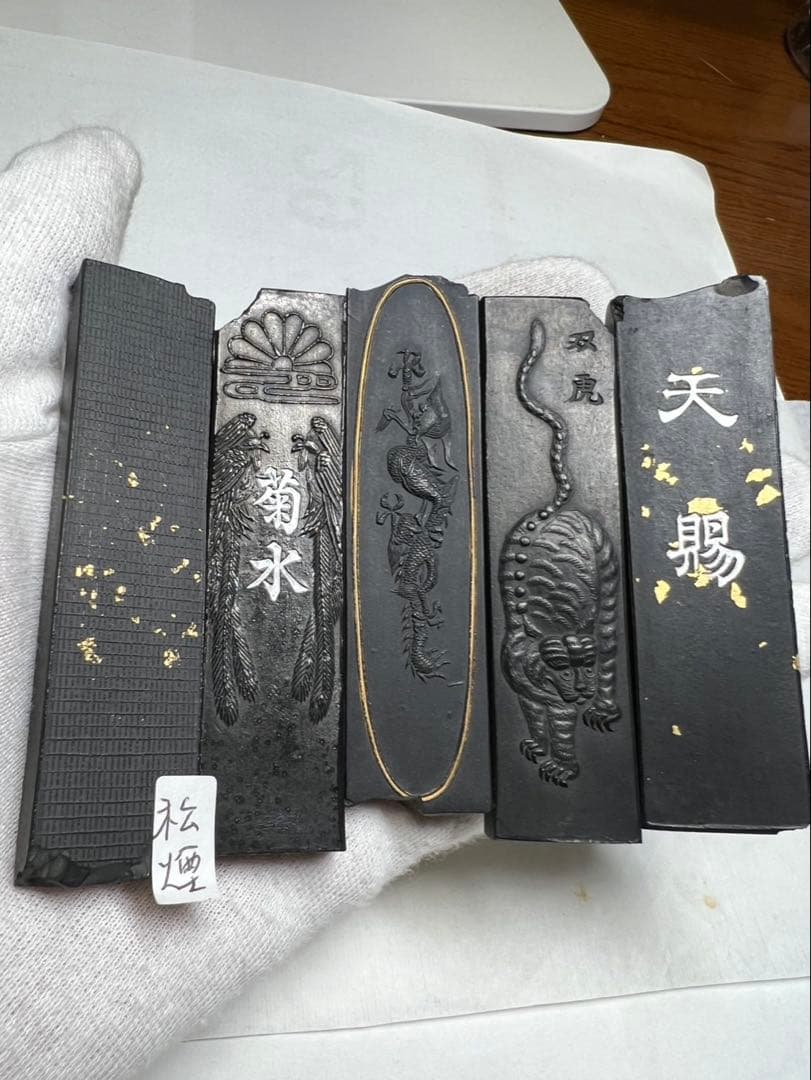 極上訳有油煙4.松煙1超得5点！ 欠有為早い者勝ち！