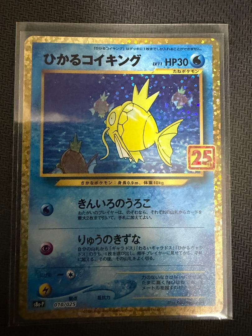 美品 ひかるコイキング 25th