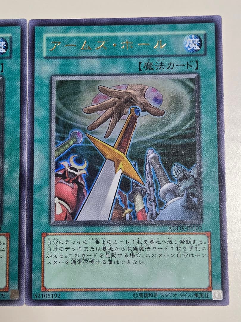 アームズホール　ウルトラレア　3枚