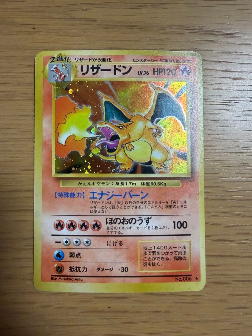 リザードン 旧裏 ポケモンカード