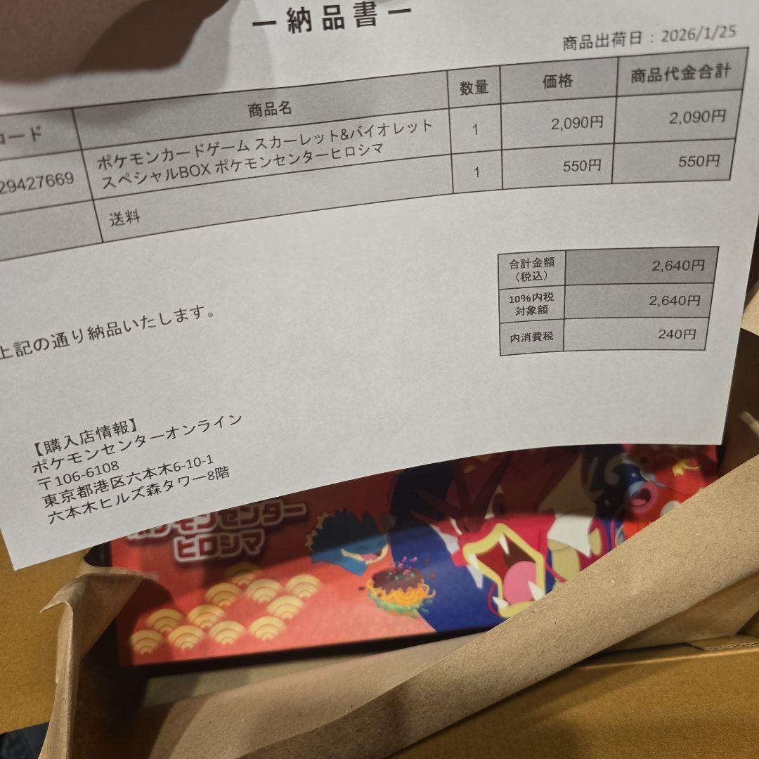 即日発送 ポケモンセンター ヒロシマ スペシャルBOX