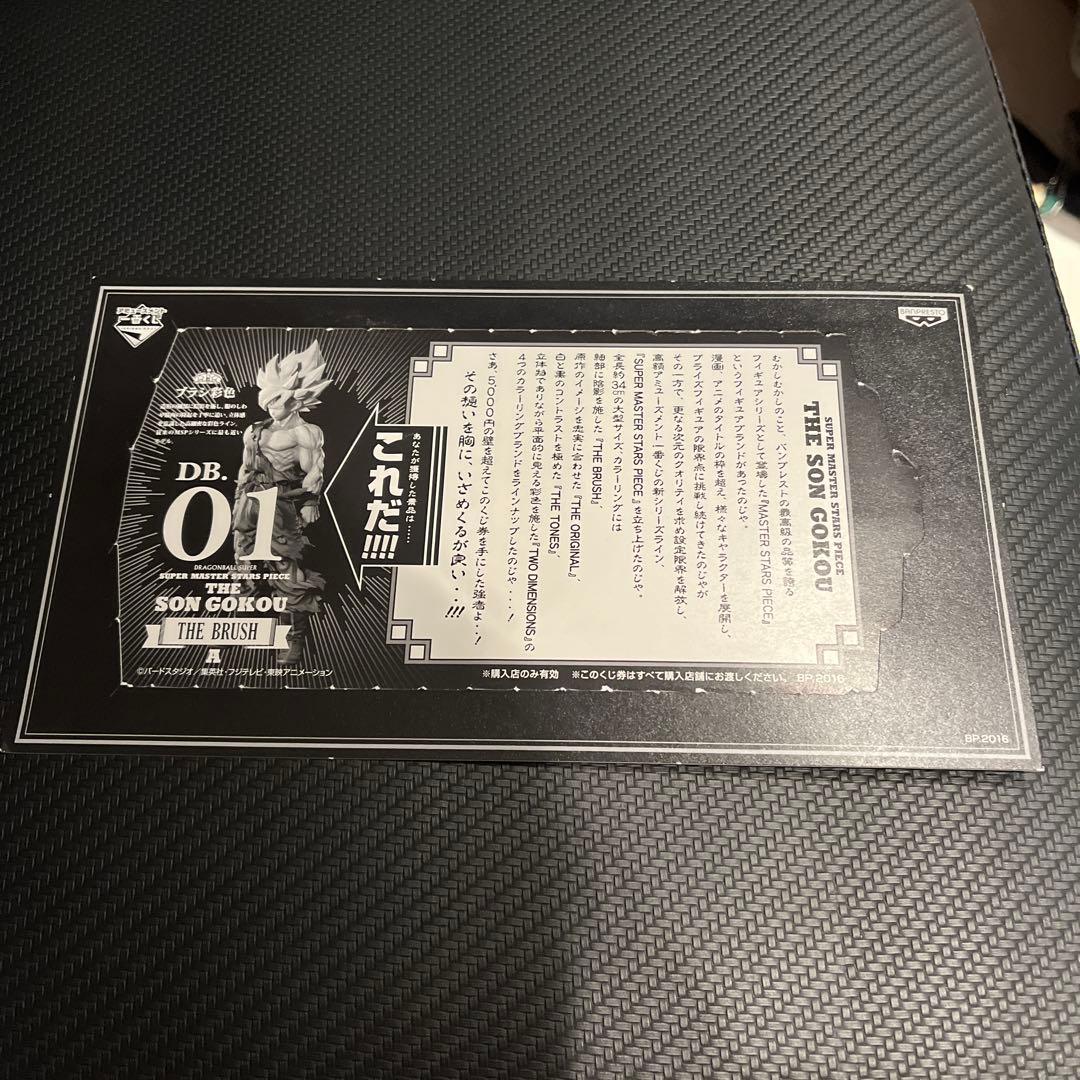 smsp 孫悟空 半券 一番くじ