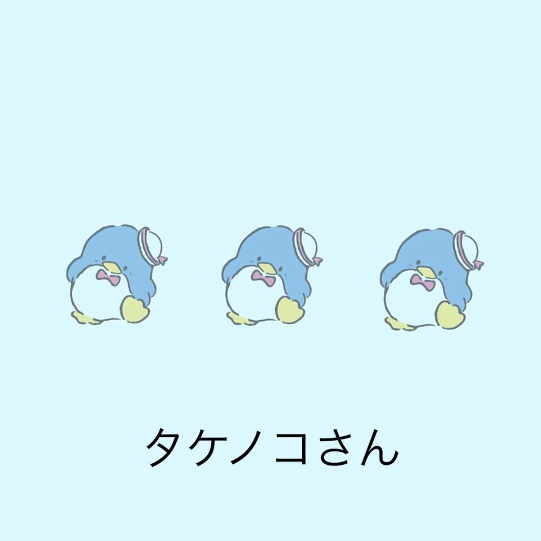 タケノコちゃん専用