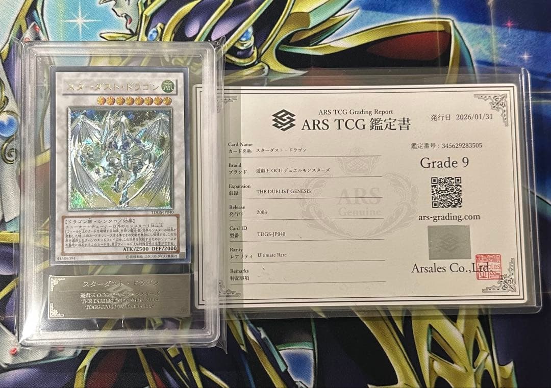 【ARS9】 スターダストドラゴン レリーフ アルティメットレア 鑑定書有り
