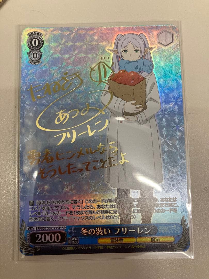 ヴァイスシュヴァルツ　冬の装いフリーレンSP