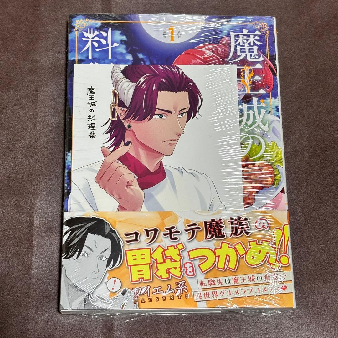 魔王城の料理番 1巻　特典　イラストカード　TSUTAYA