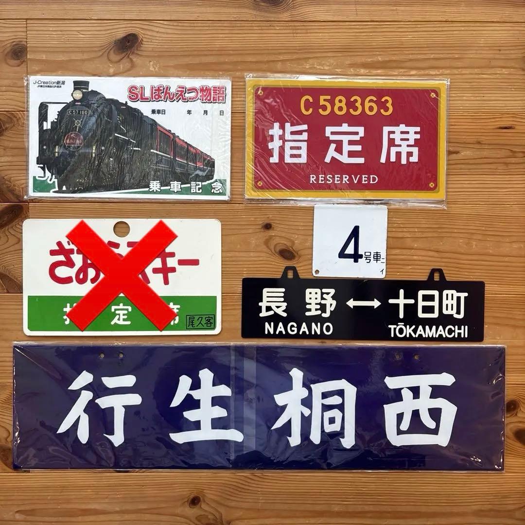 鉄道関連まとめ売り　鉄道グッズ　プレート等　30点以上
