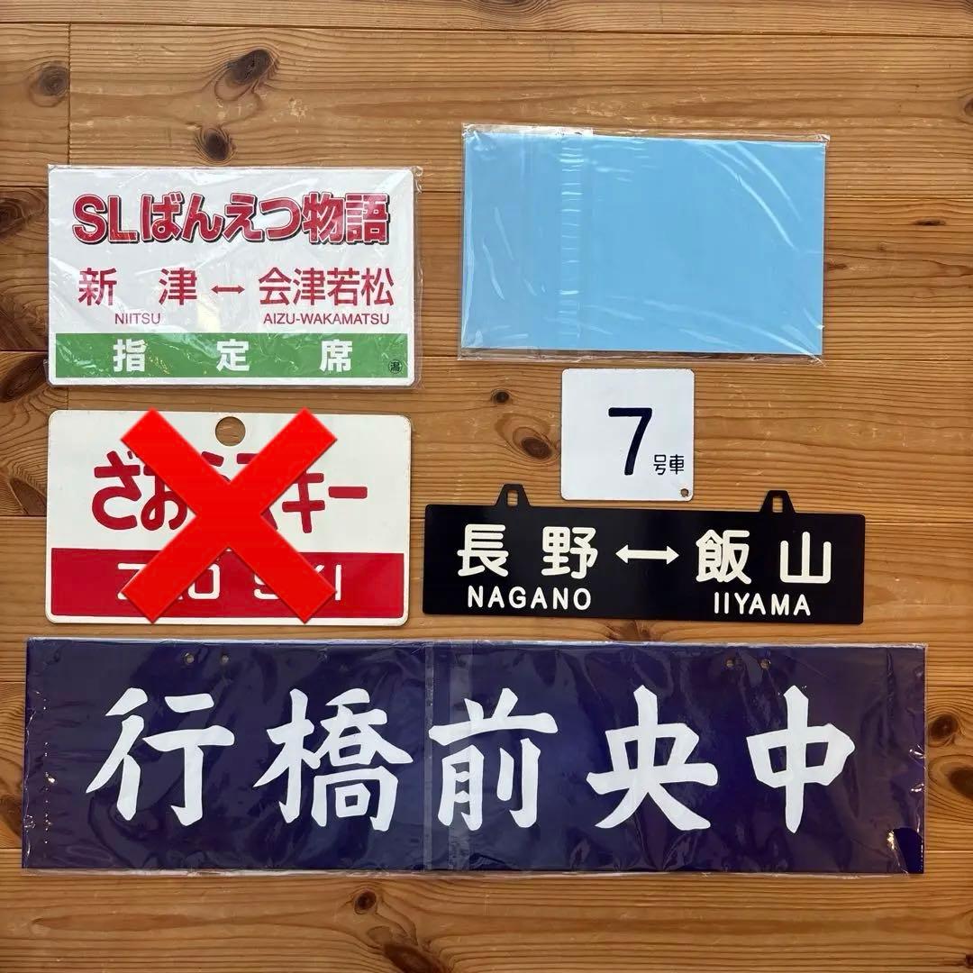 鉄道関連まとめ売り　鉄道グッズ　プレート等　30点以上