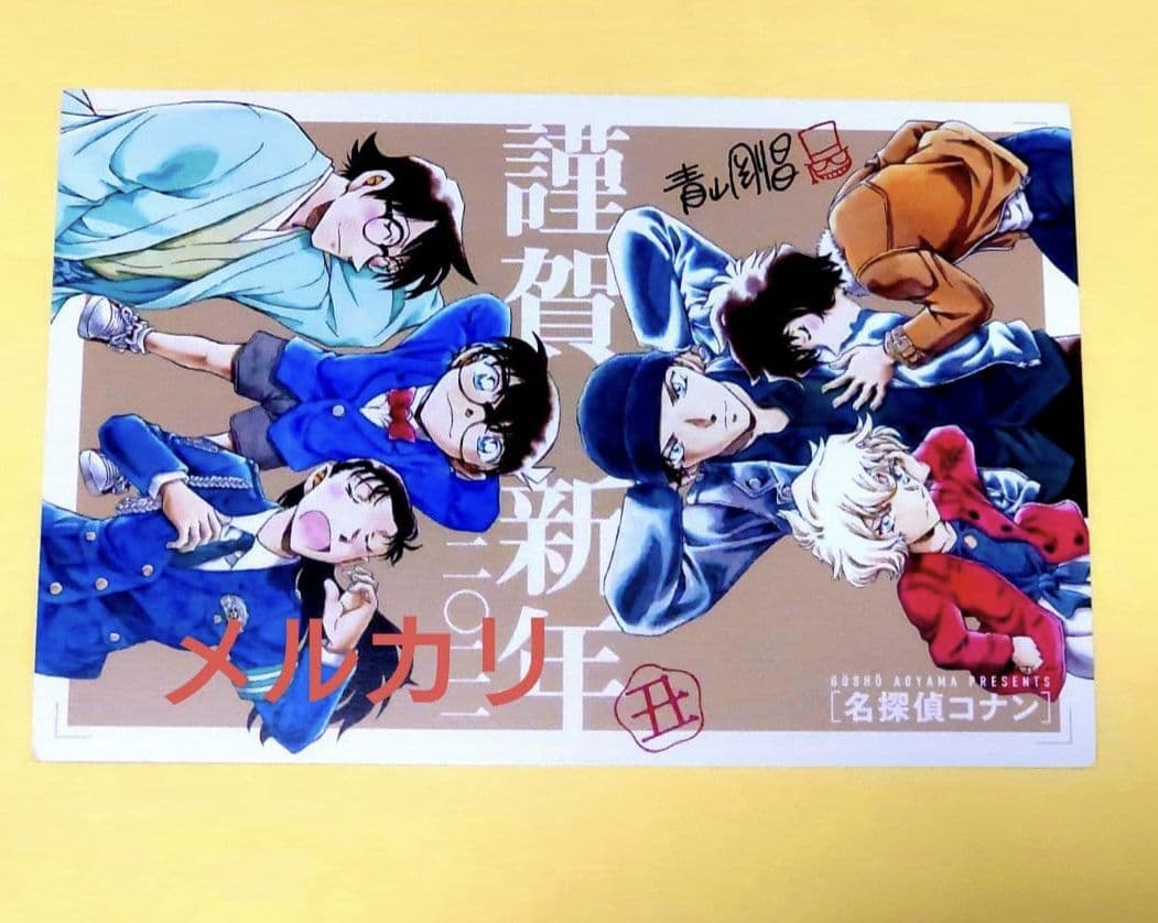 2022年　謹賀新年　サンデー　年賀状　当選品 名探偵コナン ⑨
