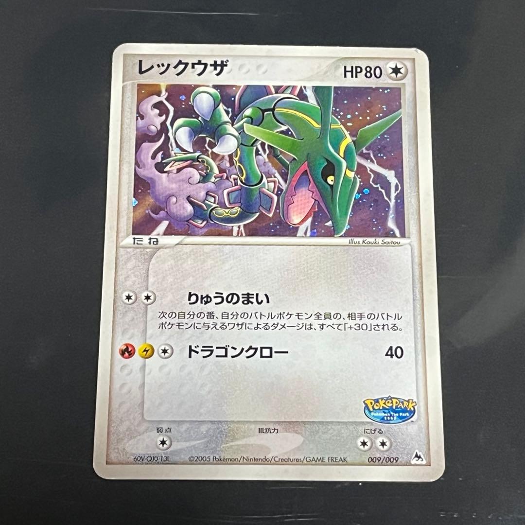 値下げ交渉成立中　ポケカ　レックウザ　ポケパークプレミアムファイル009/009