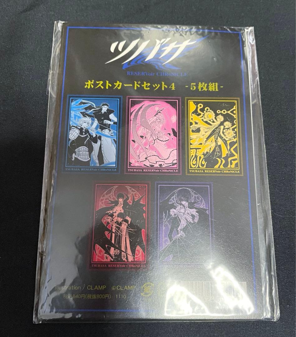 最終価格CLAMP ツバサ　サクラ　小狼　ポストカード　②