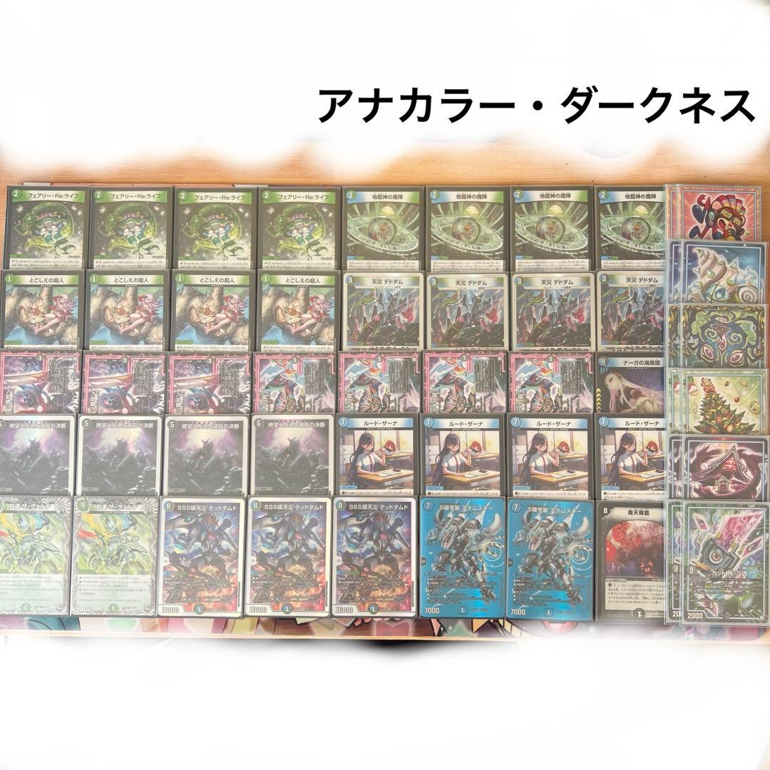 【構築済デッキ】アナカラーダークネス／アナカラーハンデス／アナカラーデッドダムド