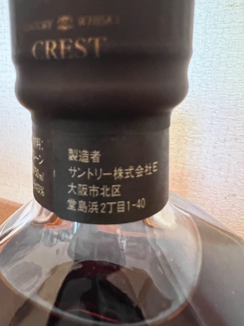 SUNTORY CREST 12 YEARS クレスト12年 新旧 2本セット
