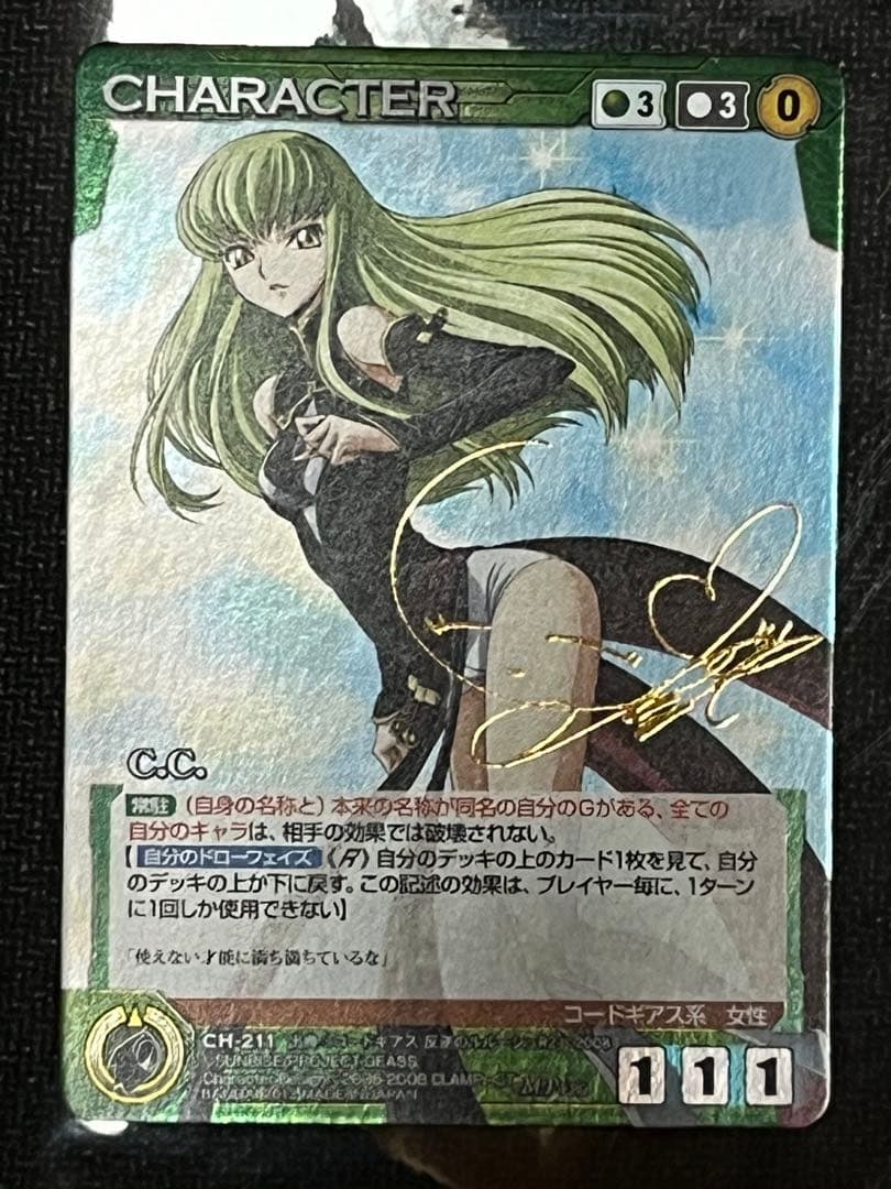 クルセイド　C.C. 箔押しサイン(ゆかな)