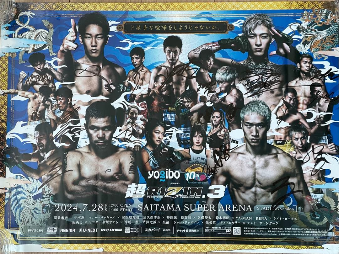 超RIZIN.3 選手 直筆サイン入りポスター 朝倉未来 ケイトロータス