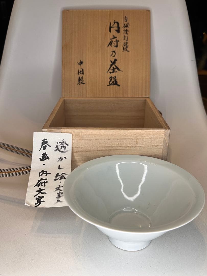 白瓷 暗刻透文 茶盏　春画図　「内府」文字　浮世絵 透かし絵　共箱付　中国古美術