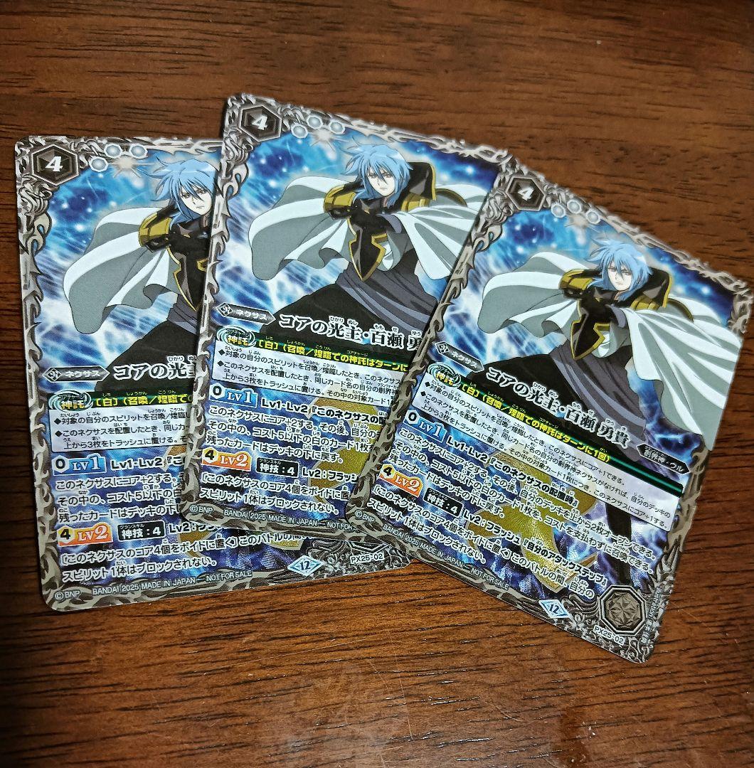 バトスピ　コアの光主・百瀬勇貴　３枚