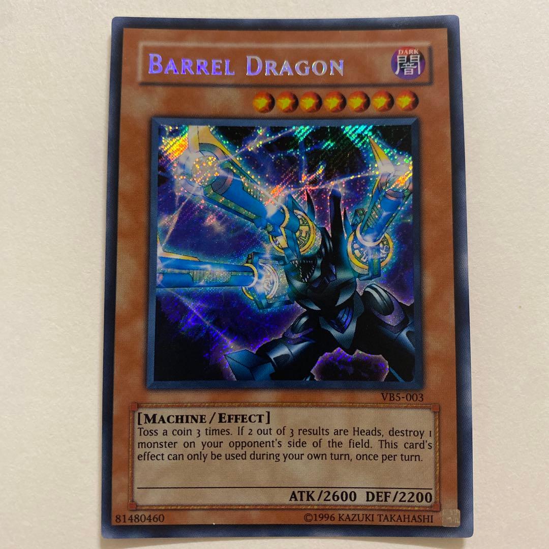遊戯王　Barrel Dragon シークレット　VBS-003