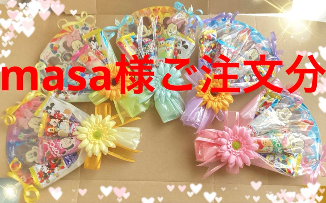 masa様ご注文分♡風船無しお菓子ブーケ46個　プチギフト　発表会　結婚式　お祝