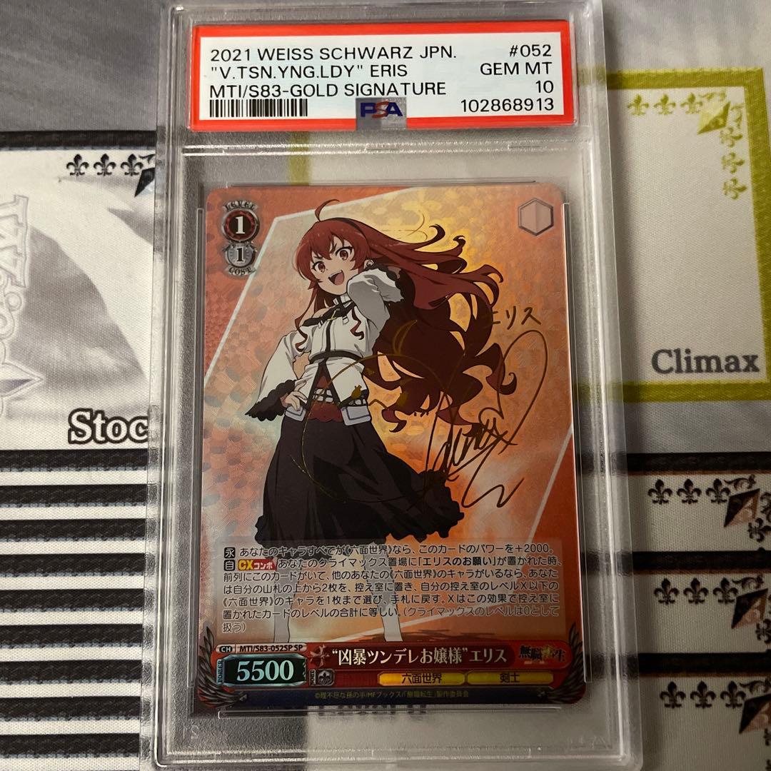 凶暴ツンデレお嬢様 エリス sp PSA10