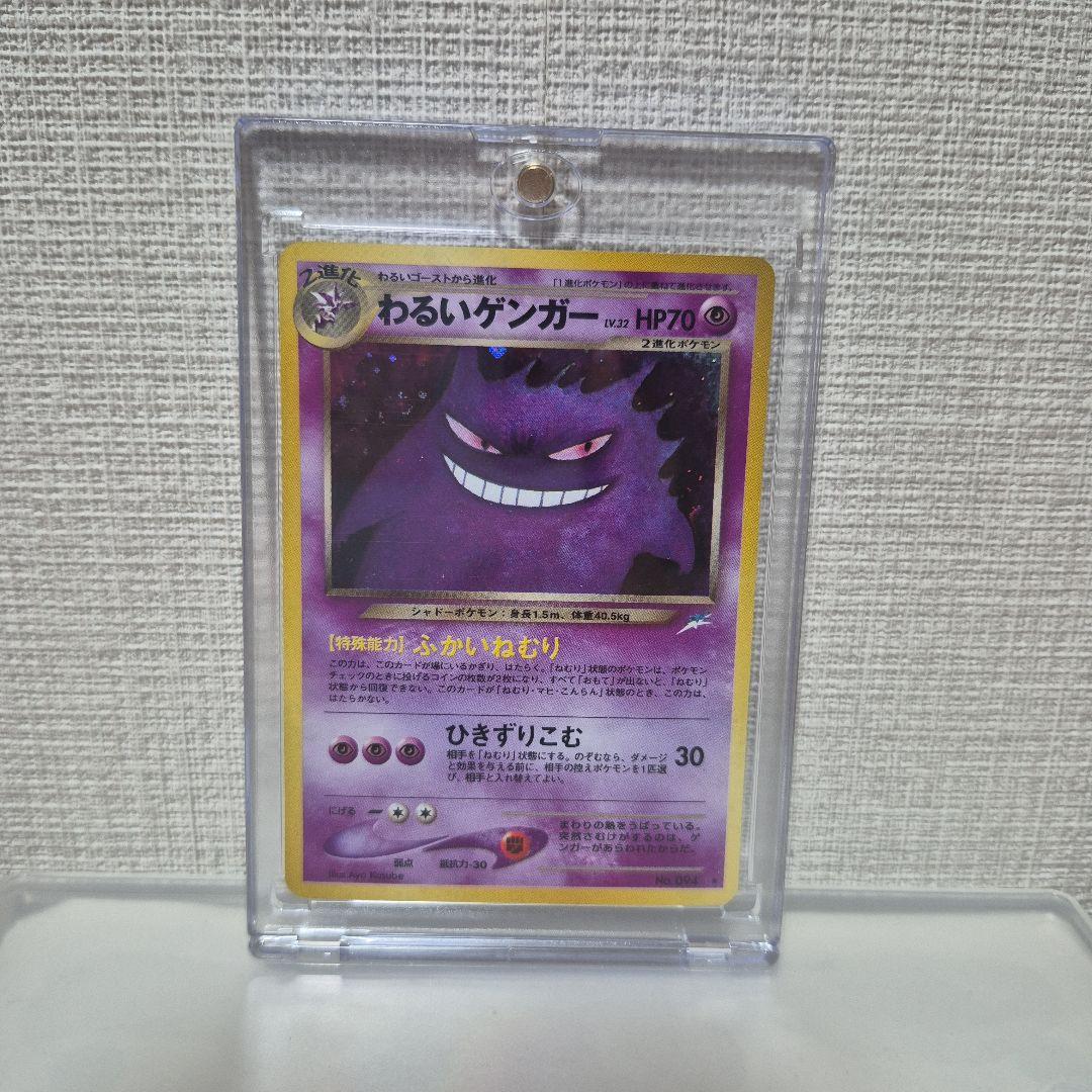 【美品】　わるいゲンガー　旧裏　ポケモンカード