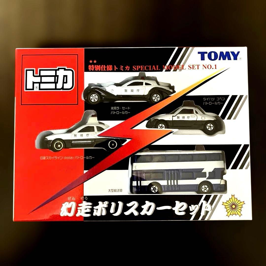 トミカ SPECIAL MODEL SET NO.1 ポリスカーセット