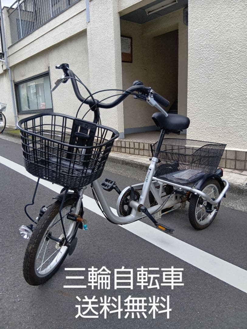 送料無料　三輪自転車　高齢者　買い物自転車　リハビリ　介護用