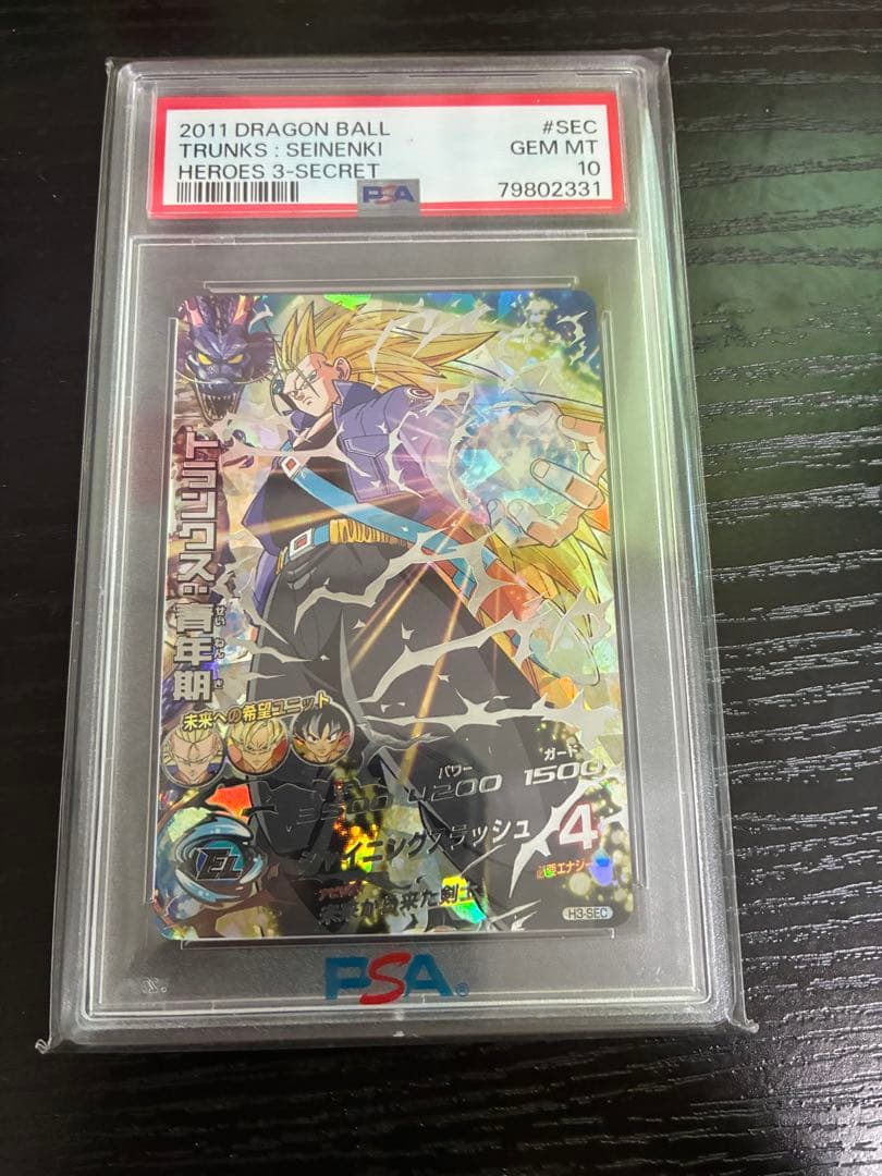 h3-sec トランクス 青年期 psa10 【説明欄要確認】