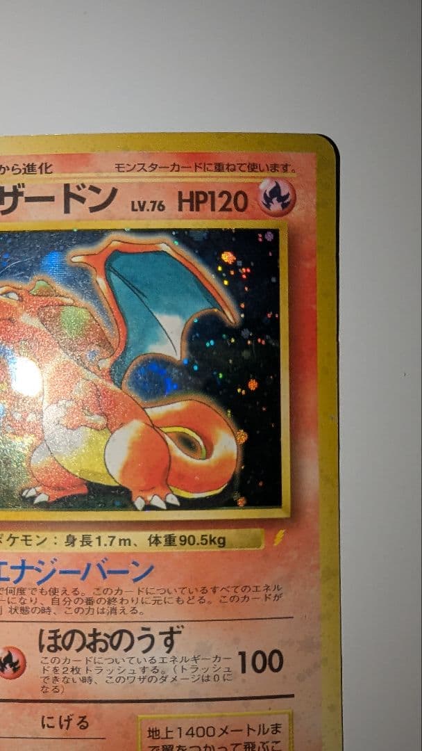 旅*人様 とりかえっこプリーズ　リザードン　雷マーク