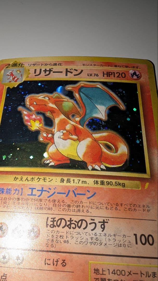 旅*人様 とりかえっこプリーズ　リザードン　雷マーク