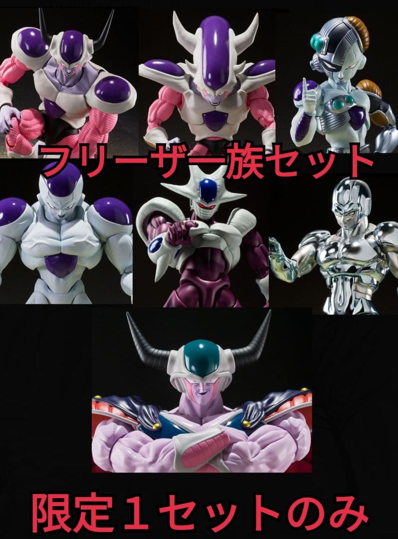 S.H.Figuarts フリーザ一族 プレミアムバンダイ限定